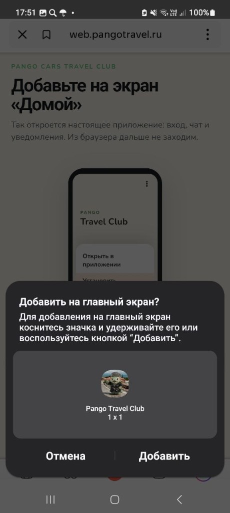 Нажмите Добавить на главный экран